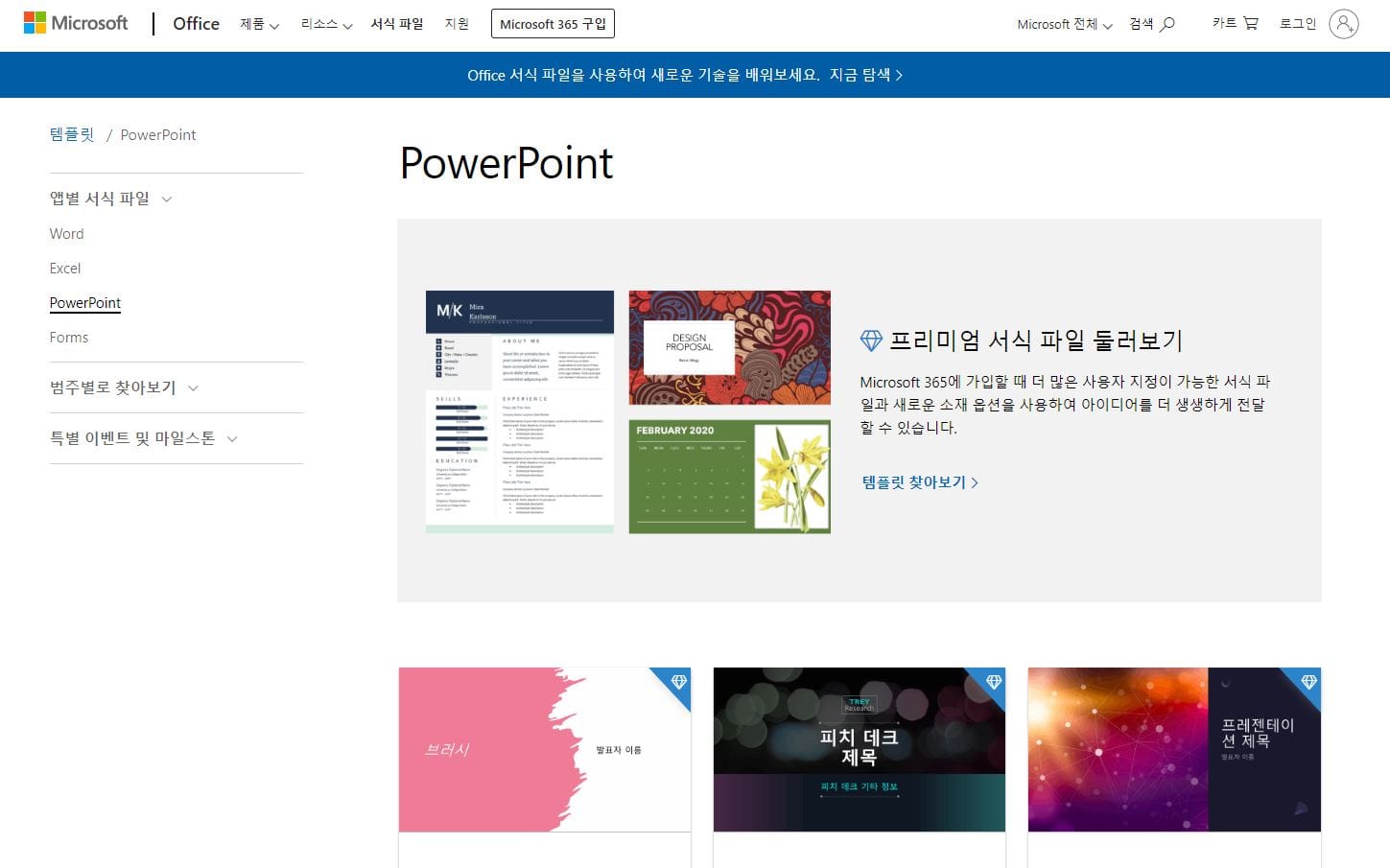마이크로 소프트 파워포인트 템플릿 공식 사이트