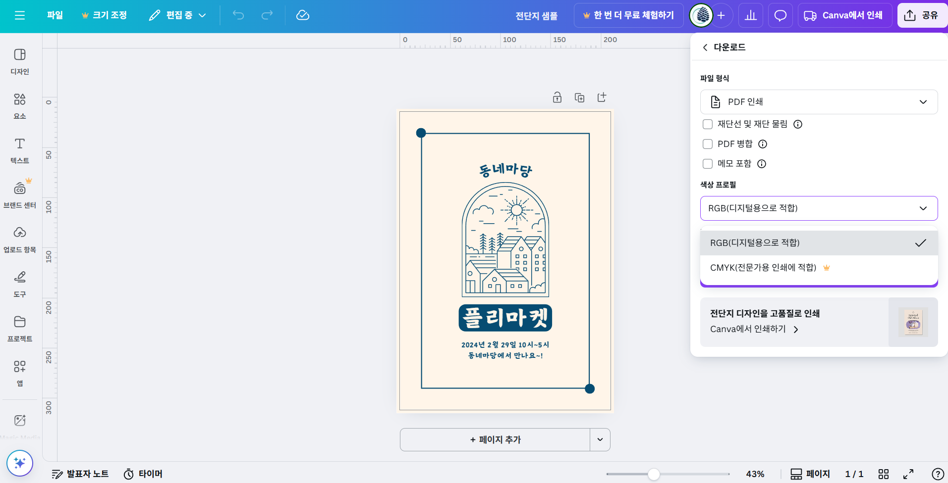 디자인 인쇄 전 필수 확인 사항은 무엇일까요?