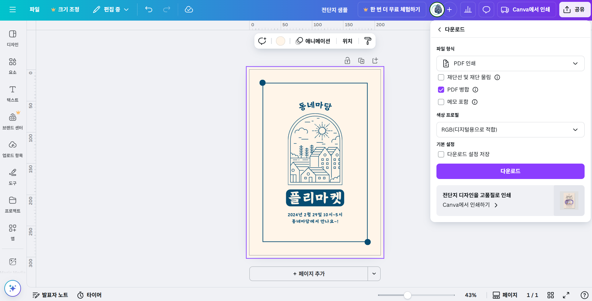디자인 인쇄 전 필수 확인 사항은 무엇일까요?