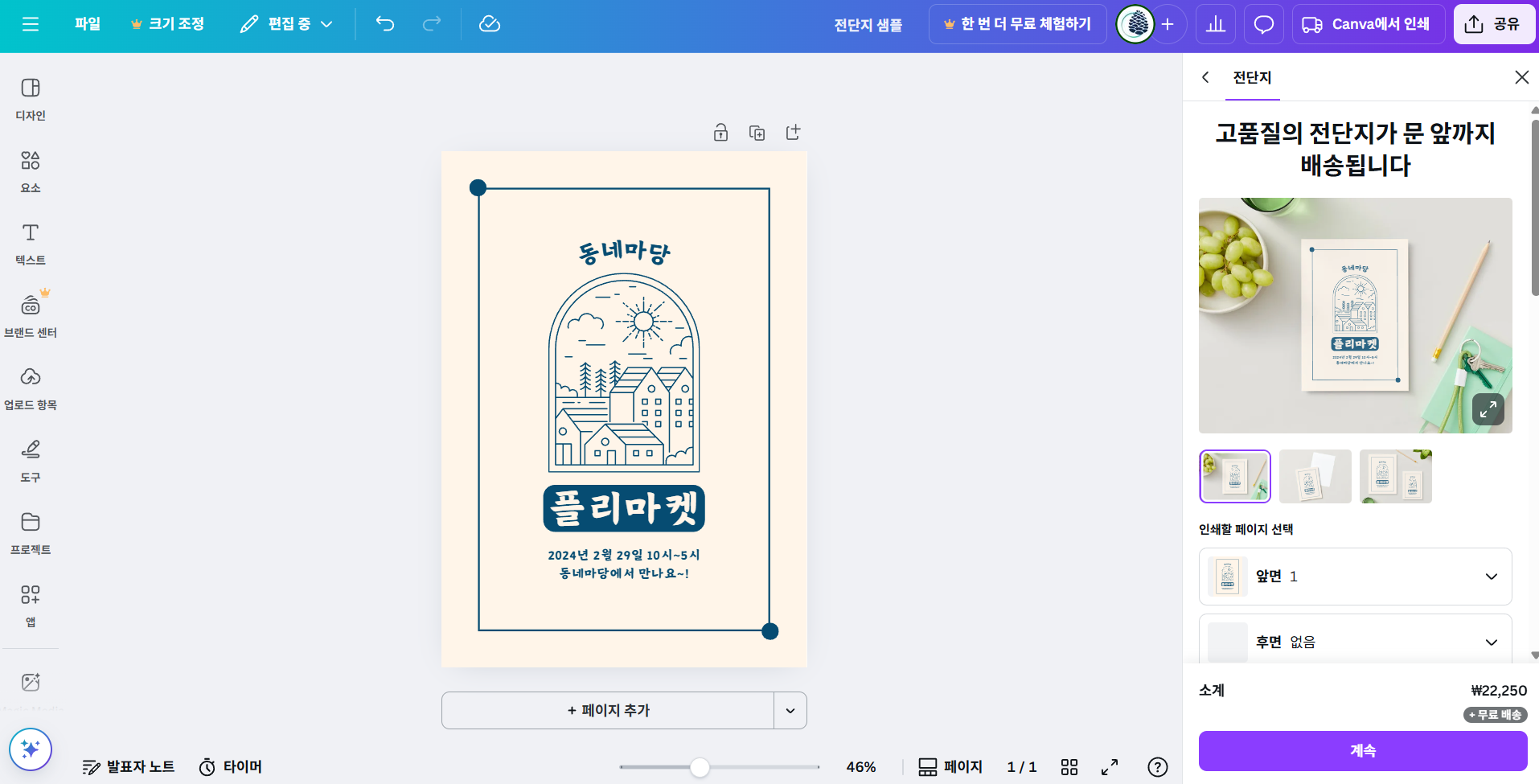디자인 템플릿 도구로 인쇄물 쉽게 만들기