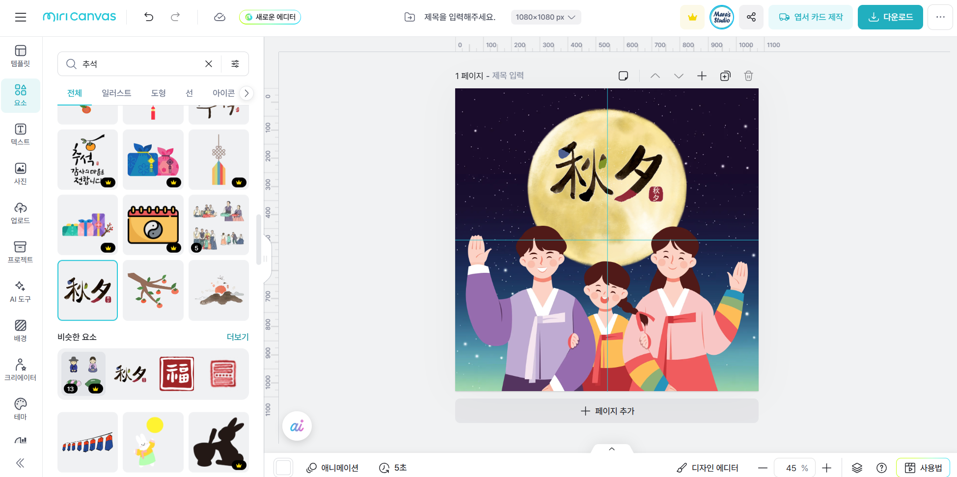 한가위를 위한 무료 디자인 소스 완벽 활용 가이드