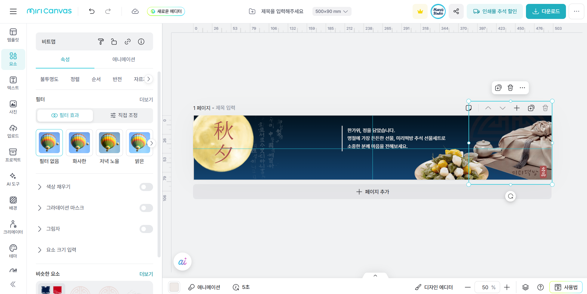 한가위를 위한 무료 디자인 소스 완벽 활용 가이드