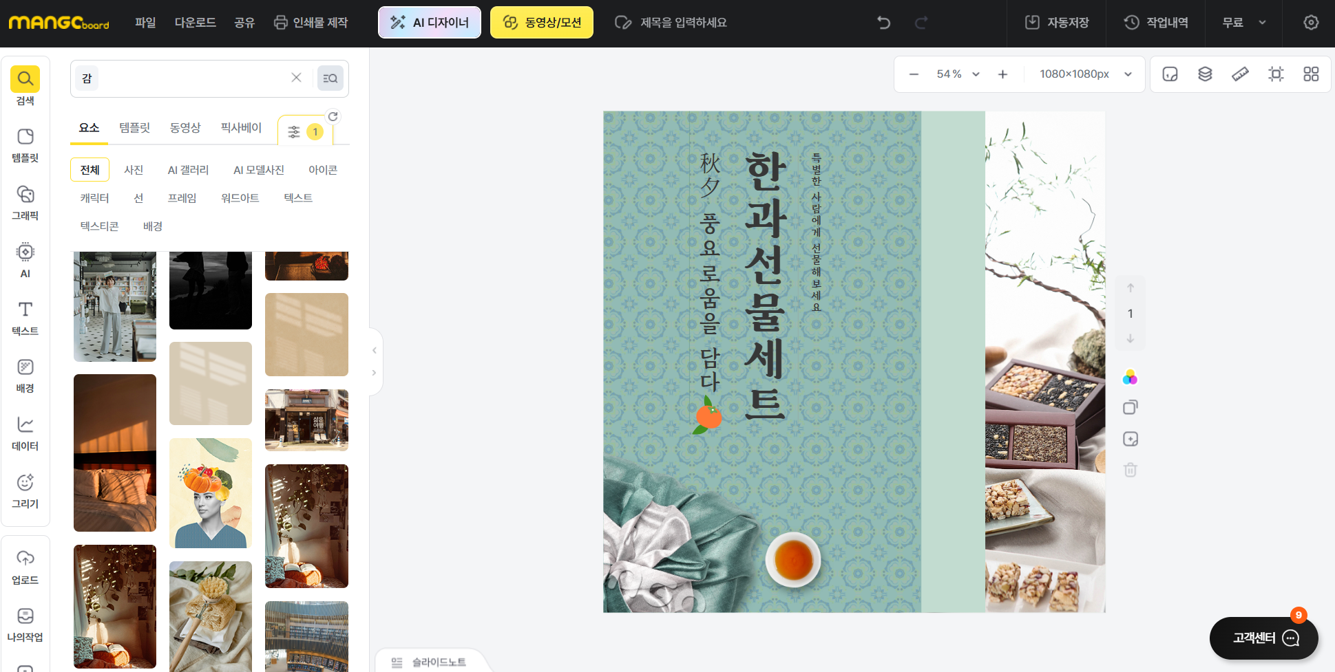 한가위를 위한 무료 디자인 소스 완벽 활용 가이드