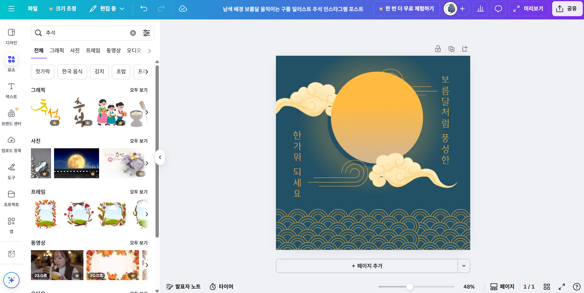 한가위를 위한 무료 디자인 소스 완벽 활용 가이드