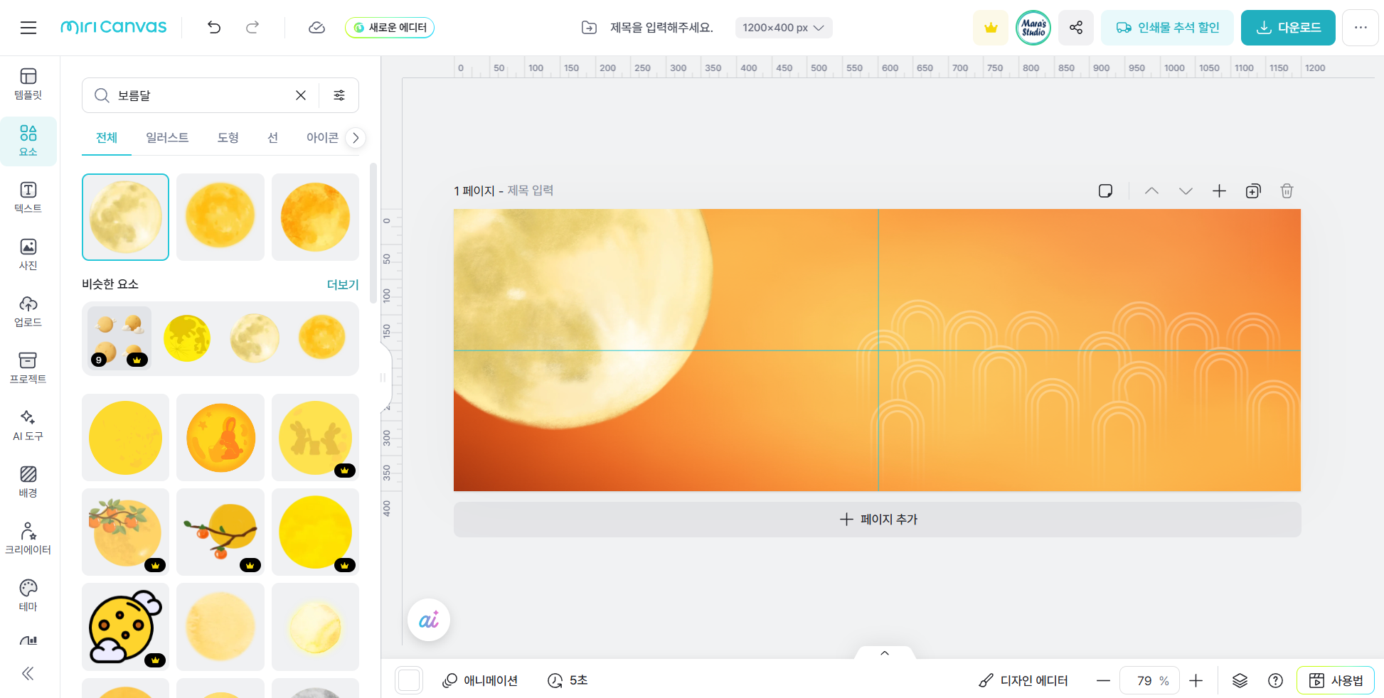 한가위를 위한 무료 디자인 소스 완벽 활용 가이드