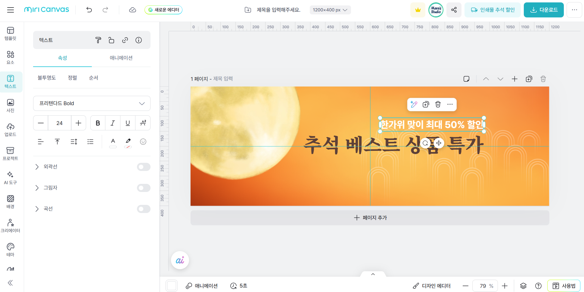 한가위를 위한 무료 디자인 소스 완벽 활용 가이드