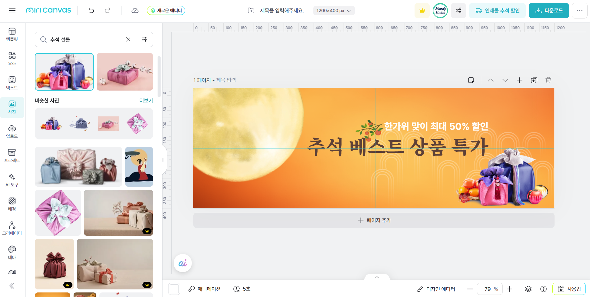 한가위를 위한 무료 디자인 소스 완벽 활용 가이드