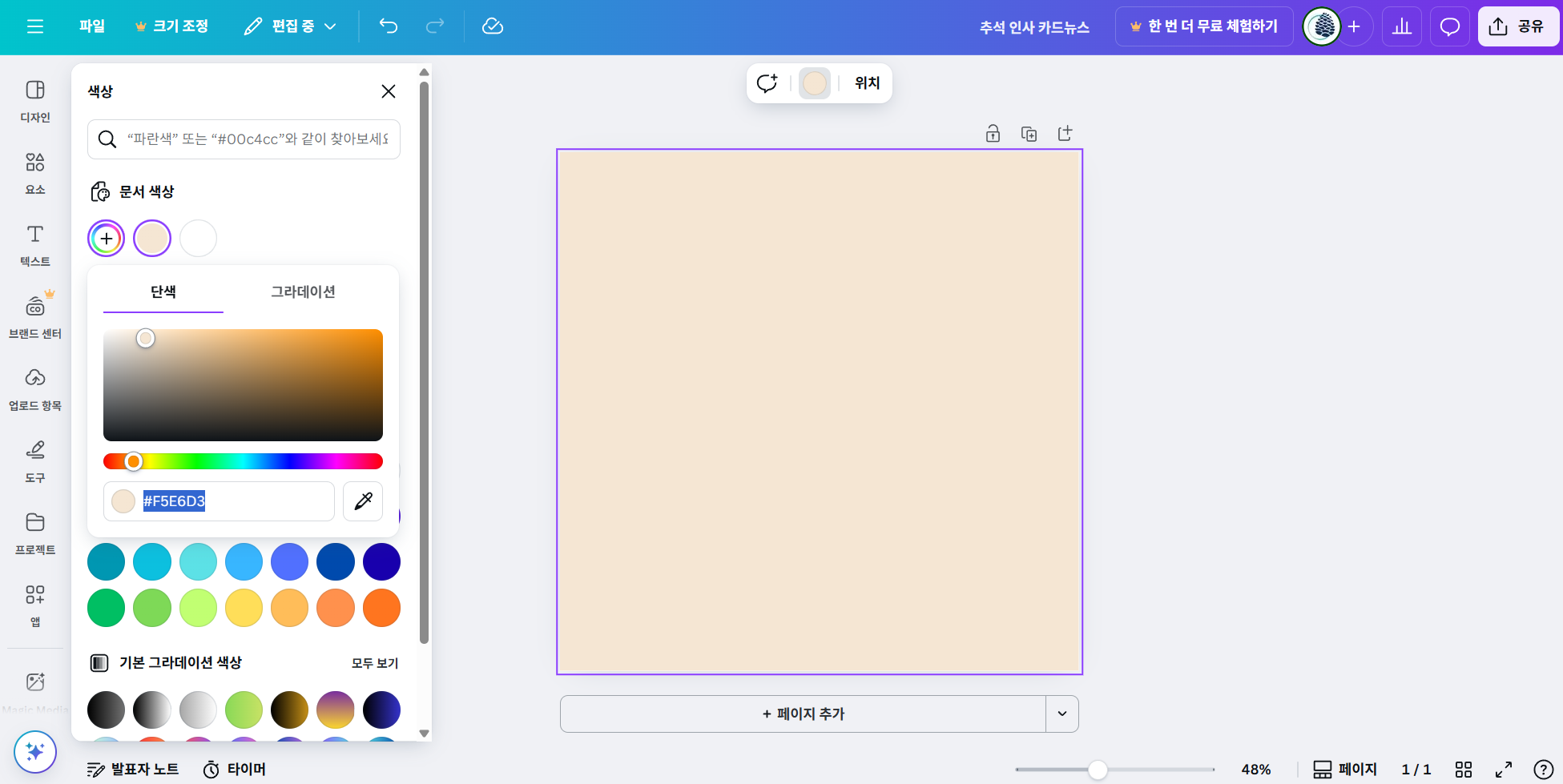 한가위를 위한 무료 디자인 소스 완벽 활용 가이드