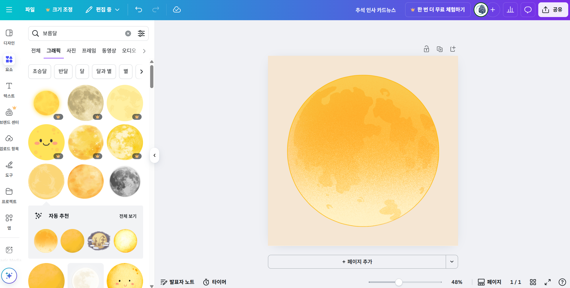 한가위를 위한 무료 디자인 소스 완벽 활용 가이드