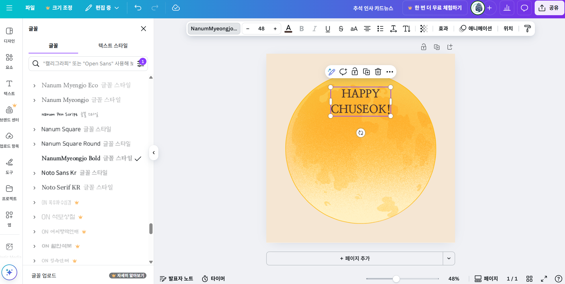 한가위를 위한 무료 디자인 소스 완벽 활용 가이드