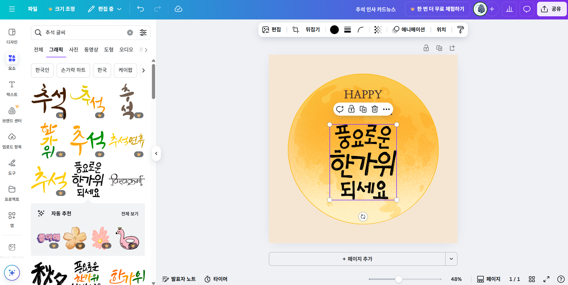한가위를 위한 무료 디자인 소스 완벽 활용 가이드