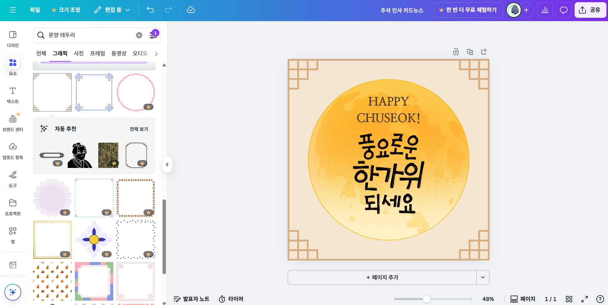한가위를 위한 무료 디자인 소스 완벽 활용 가이드