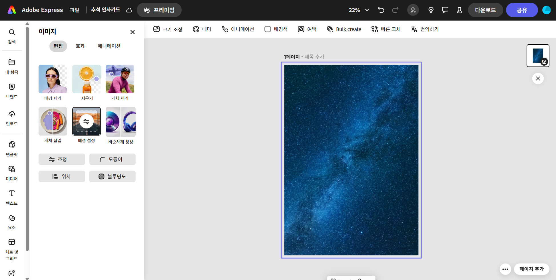 한가위를 위한 무료 디자인 소스 완벽 활용 가이드
