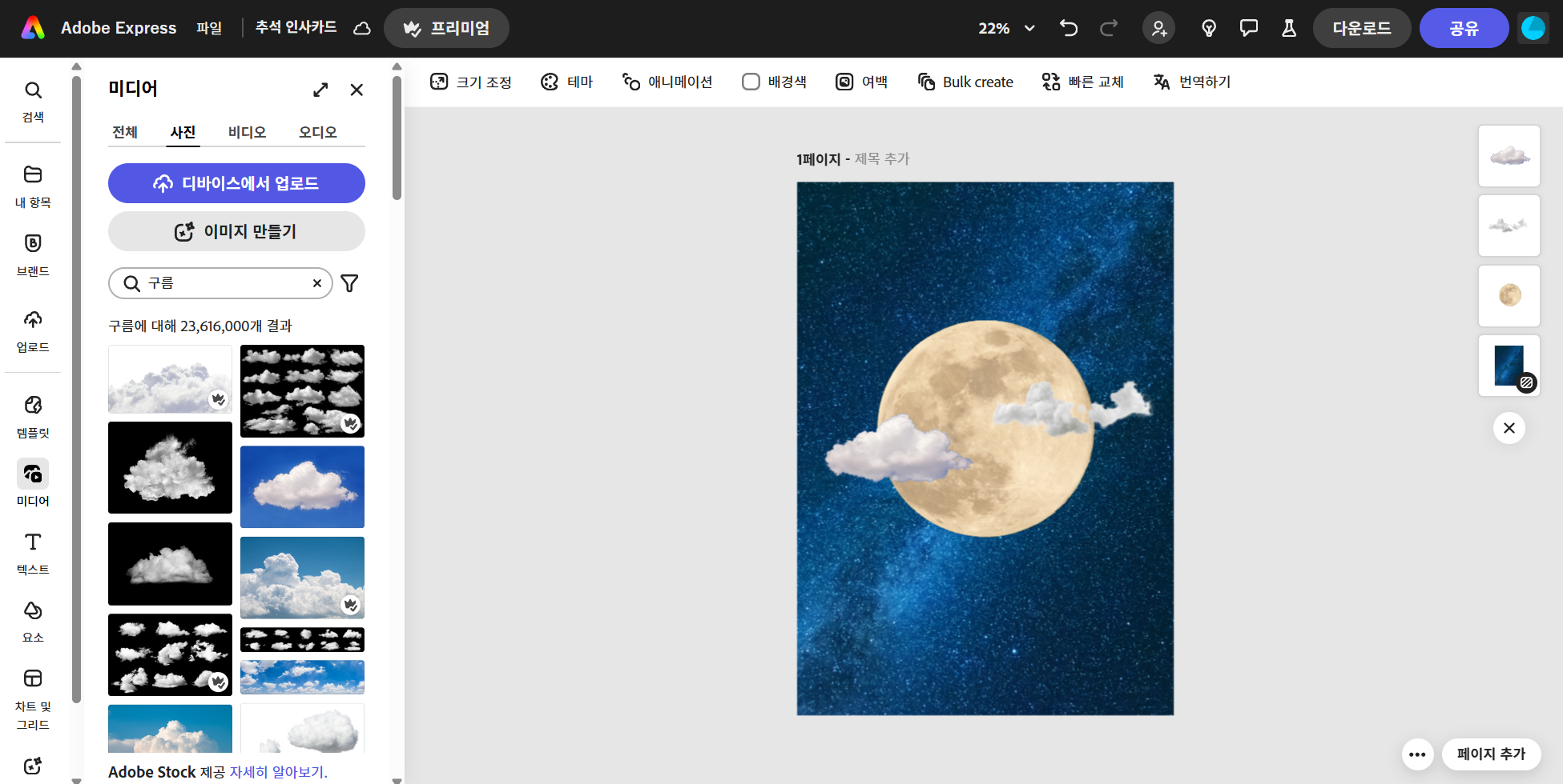 한가위를 위한 무료 디자인 소스 완벽 활용 가이드