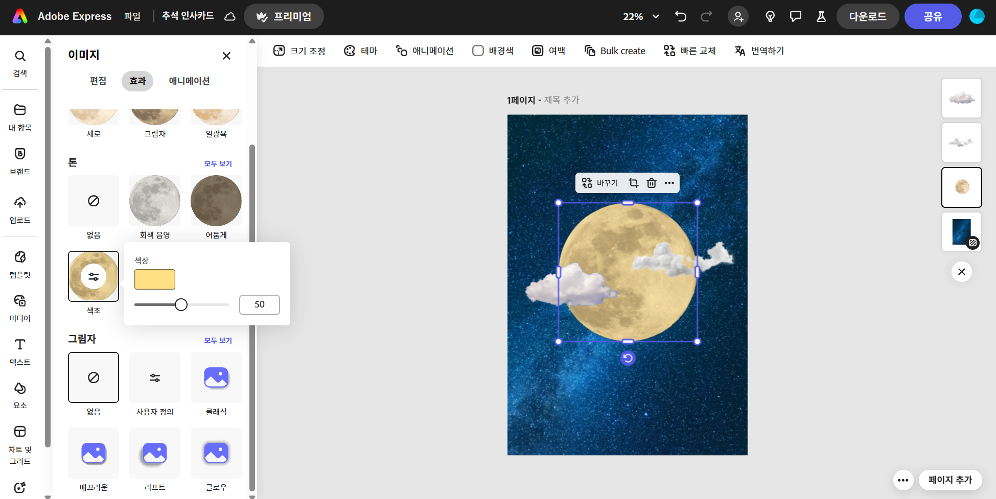 한가위를 위한 무료 디자인 소스 완벽 활용 가이드