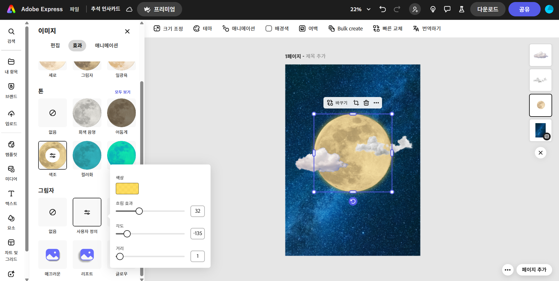 한가위를 위한 무료 디자인 소스 완벽 활용 가이드