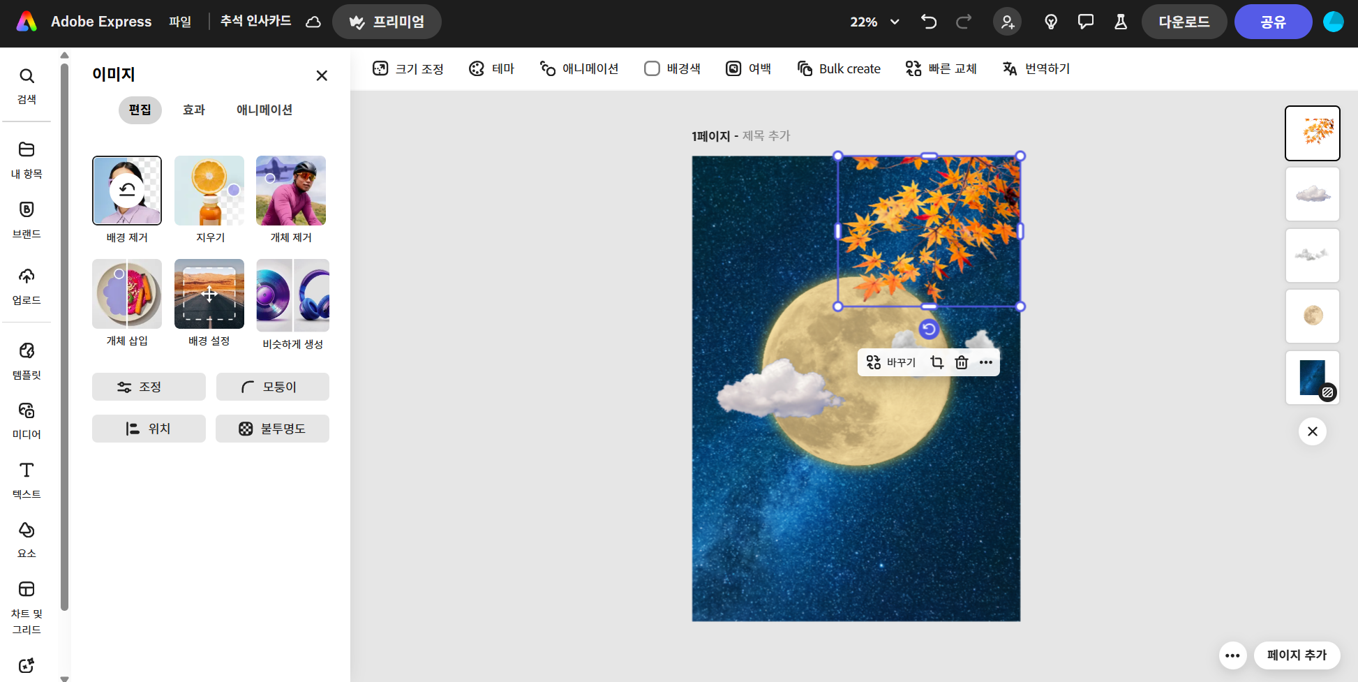 한가위를 위한 무료 디자인 소스 완벽 활용 가이드
