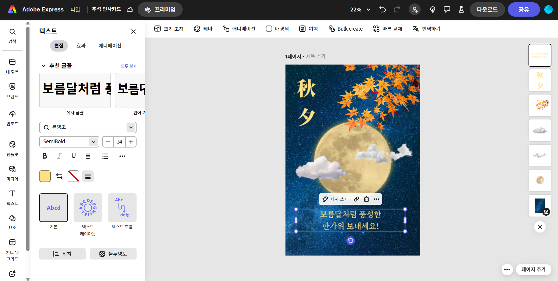 한가위를 위한 무료 디자인 소스 완벽 활용 가이드