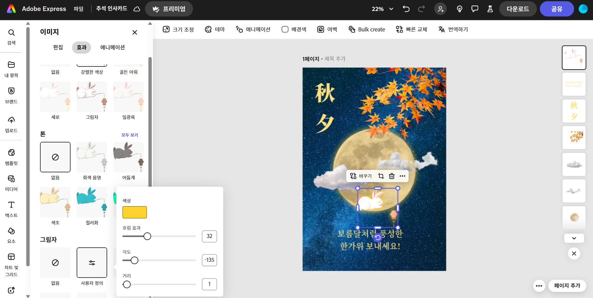 한가위를 위한 무료 디자인 소스 완벽 활용 가이드