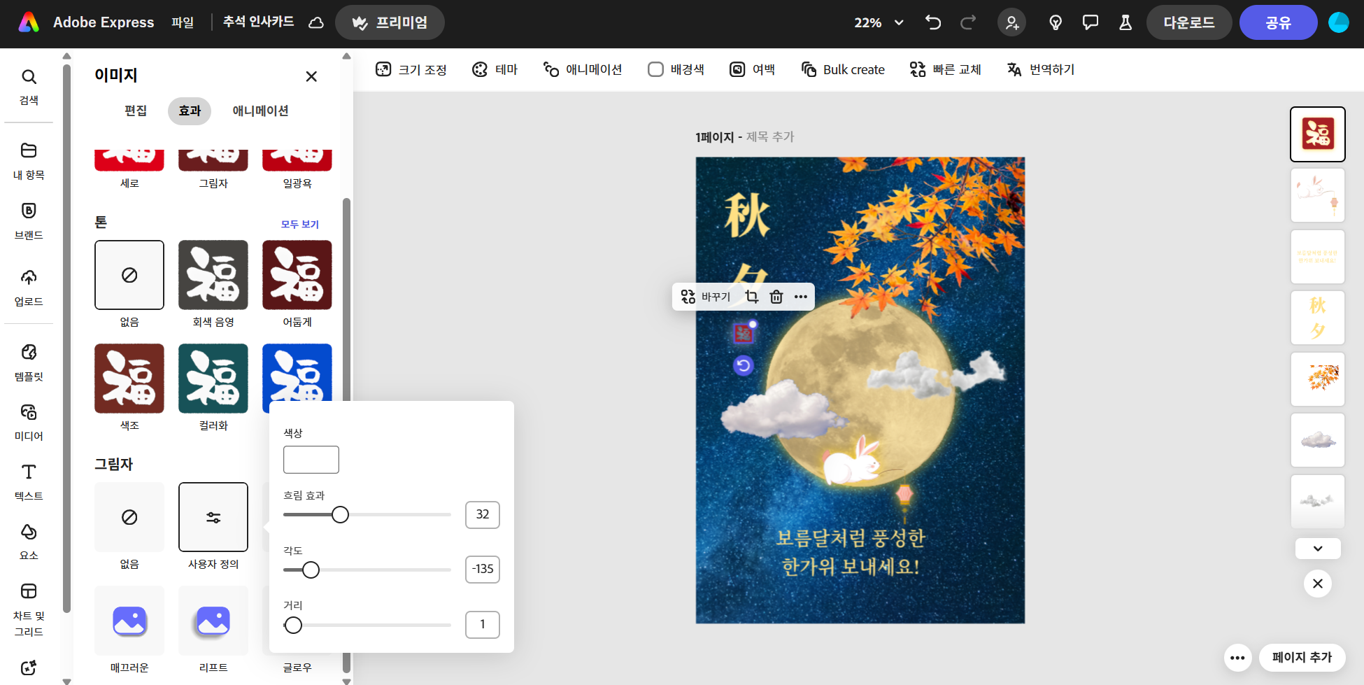 한가위를 위한 무료 디자인 소스 완벽 활용 가이드