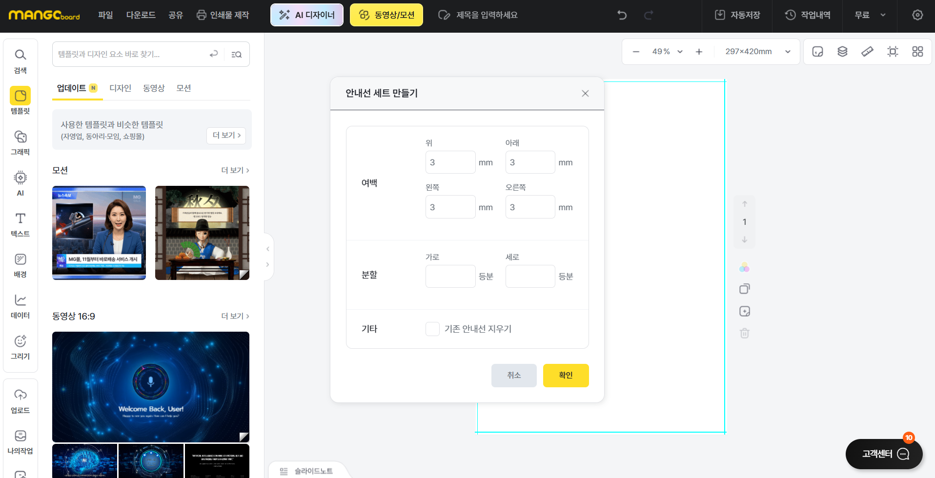 한가위를 위한 무료 디자인 소스 완벽 활용 가이드
