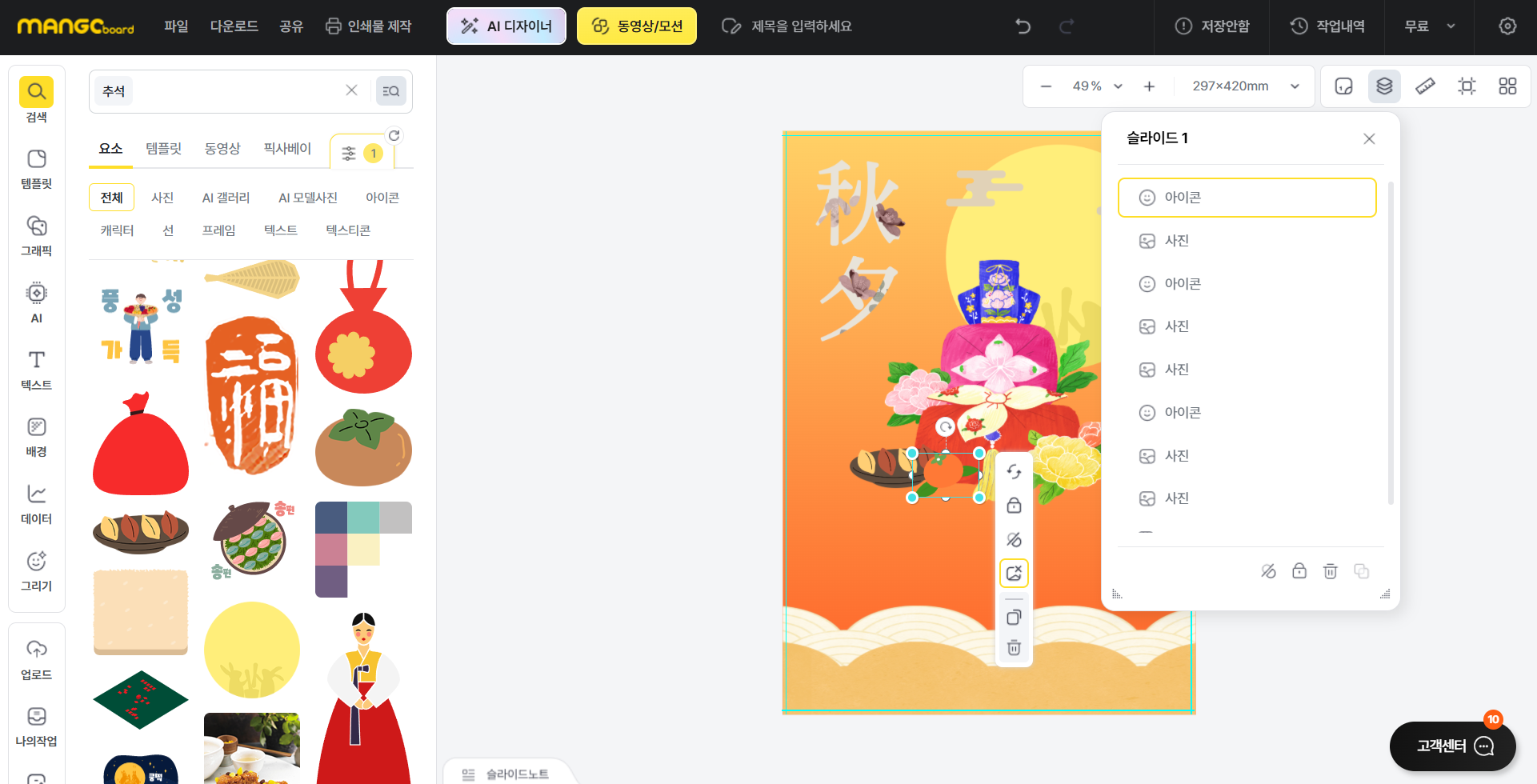 한가위를 위한 무료 디자인 소스 완벽 활용 가이드