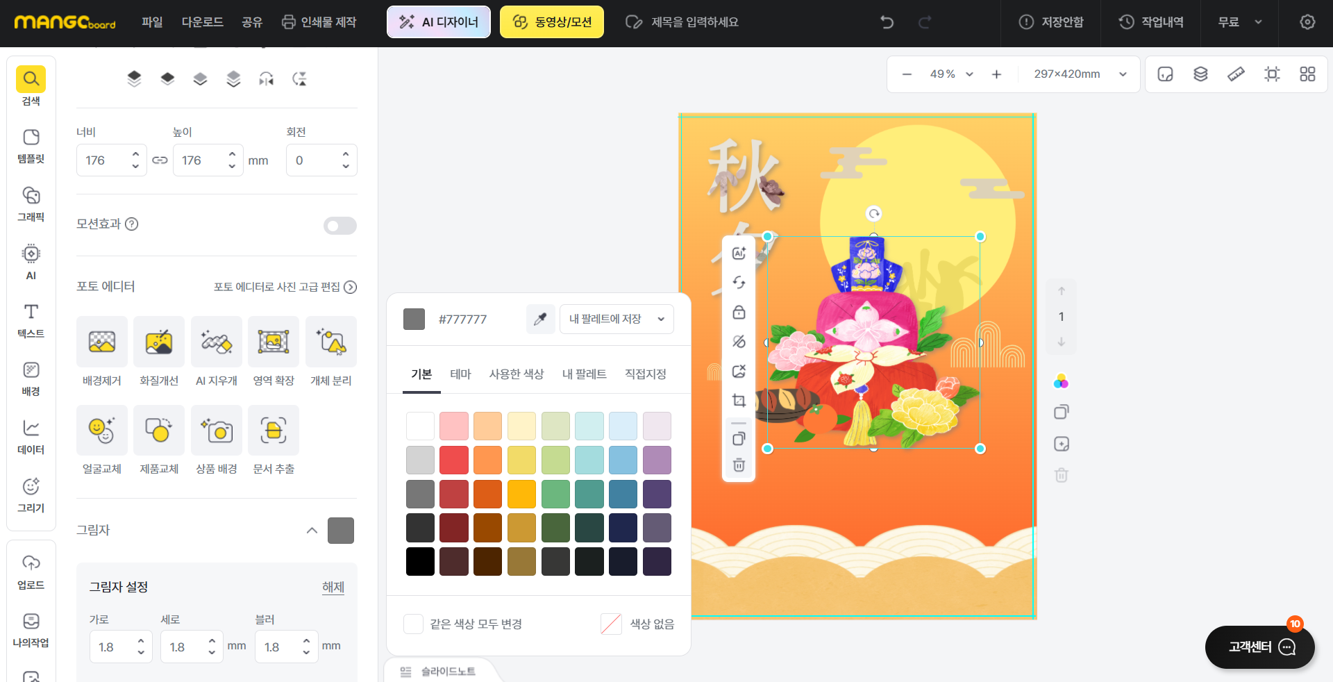 한가위를 위한 무료 디자인 소스 완벽 활용 가이드