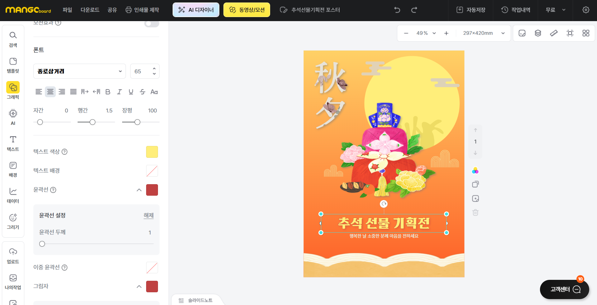 한가위를 위한 무료 디자인 소스 완벽 활용 가이드