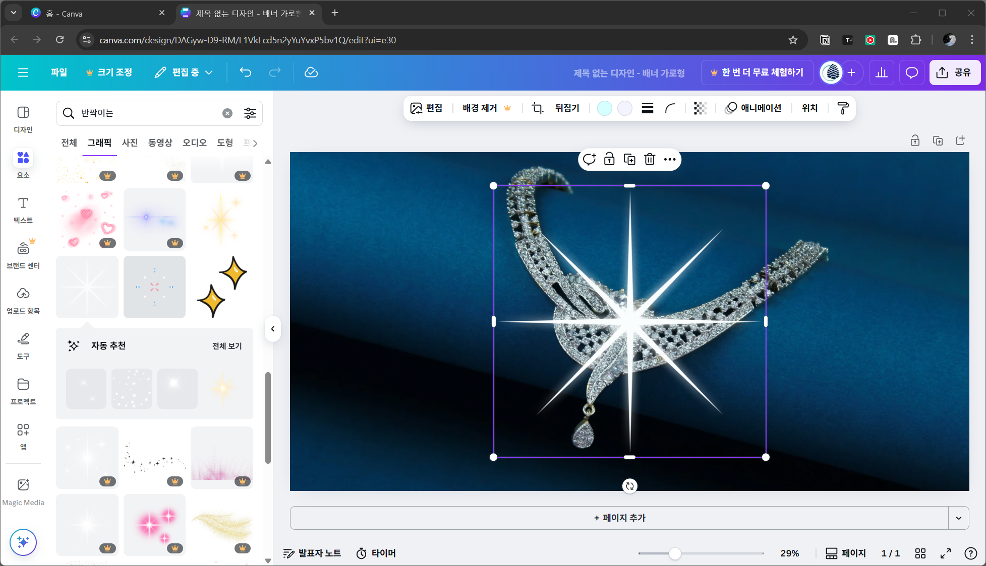 빠르고 쉽게 만드는 움직이는 디자인