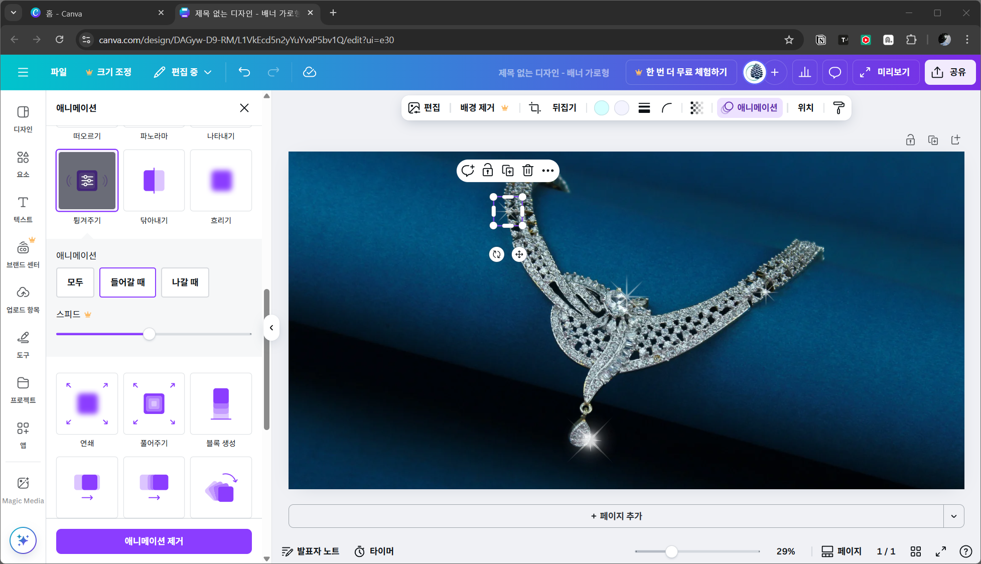빠르고 쉽게 만드는 움직이는 디자인