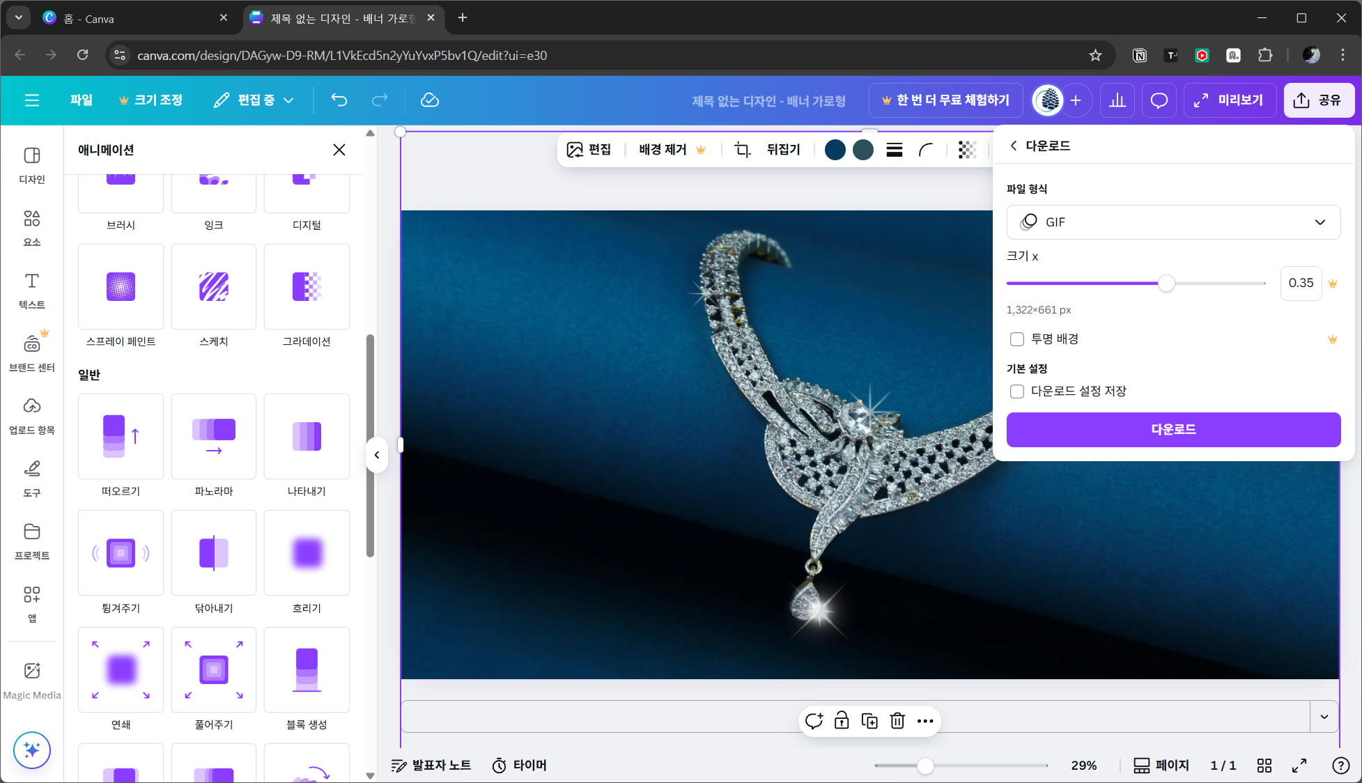 빠르고 쉽게 만드는 움직이는 디자인