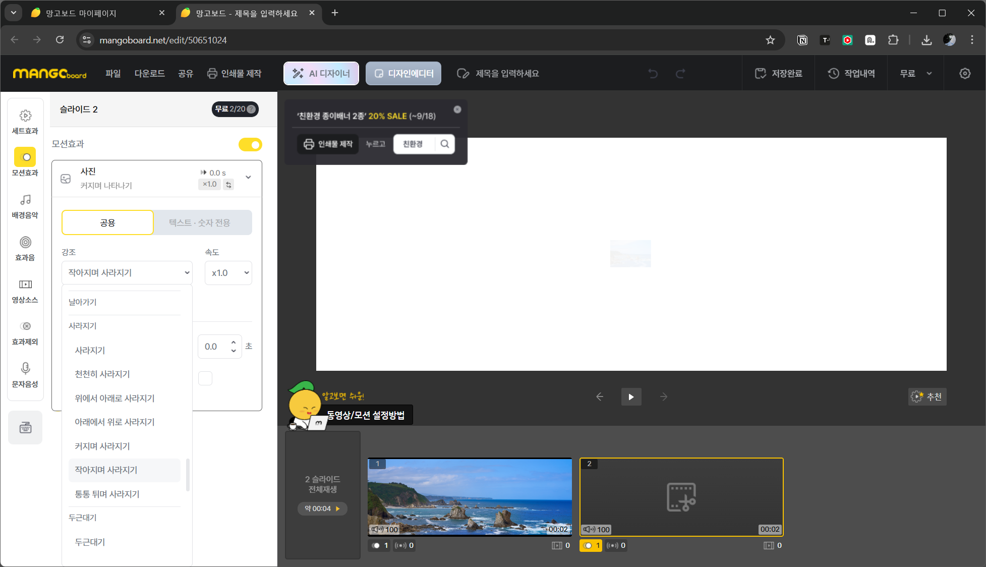 빠르고 쉽게 만드는 움직이는 디자인