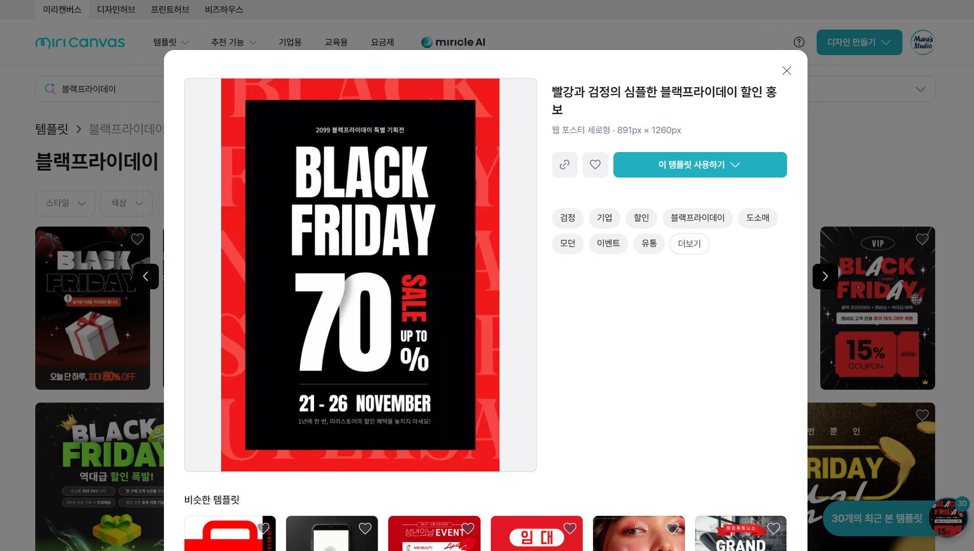 블랙프라이데이, 구매를 부르는 디자인 전략