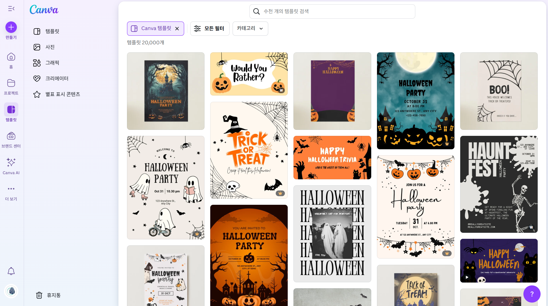 할로윈 분위기 무료 템플릿 & 소스 총정리