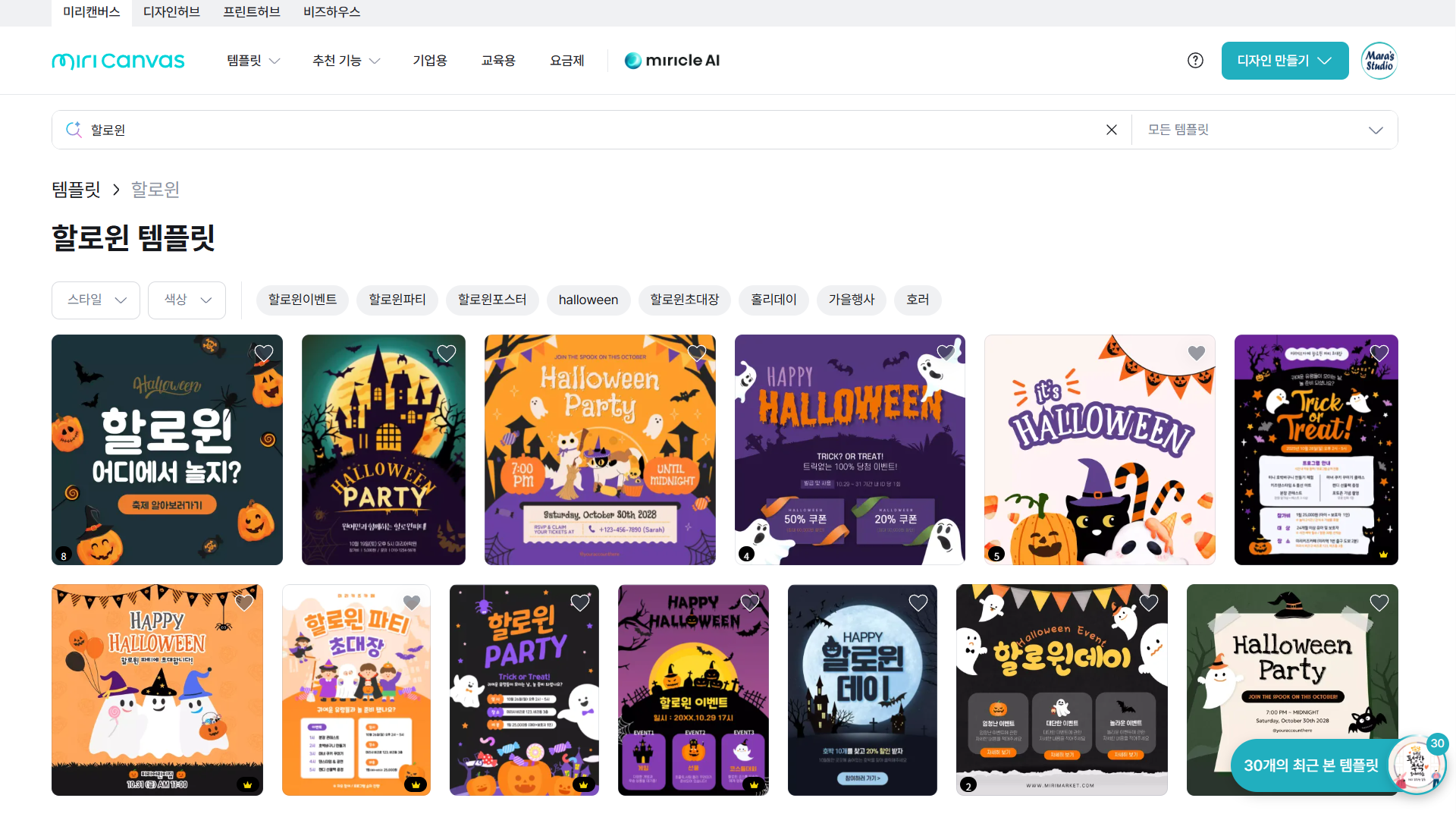 할로윈 분위기 무료 템플릿 & 소스 총정리