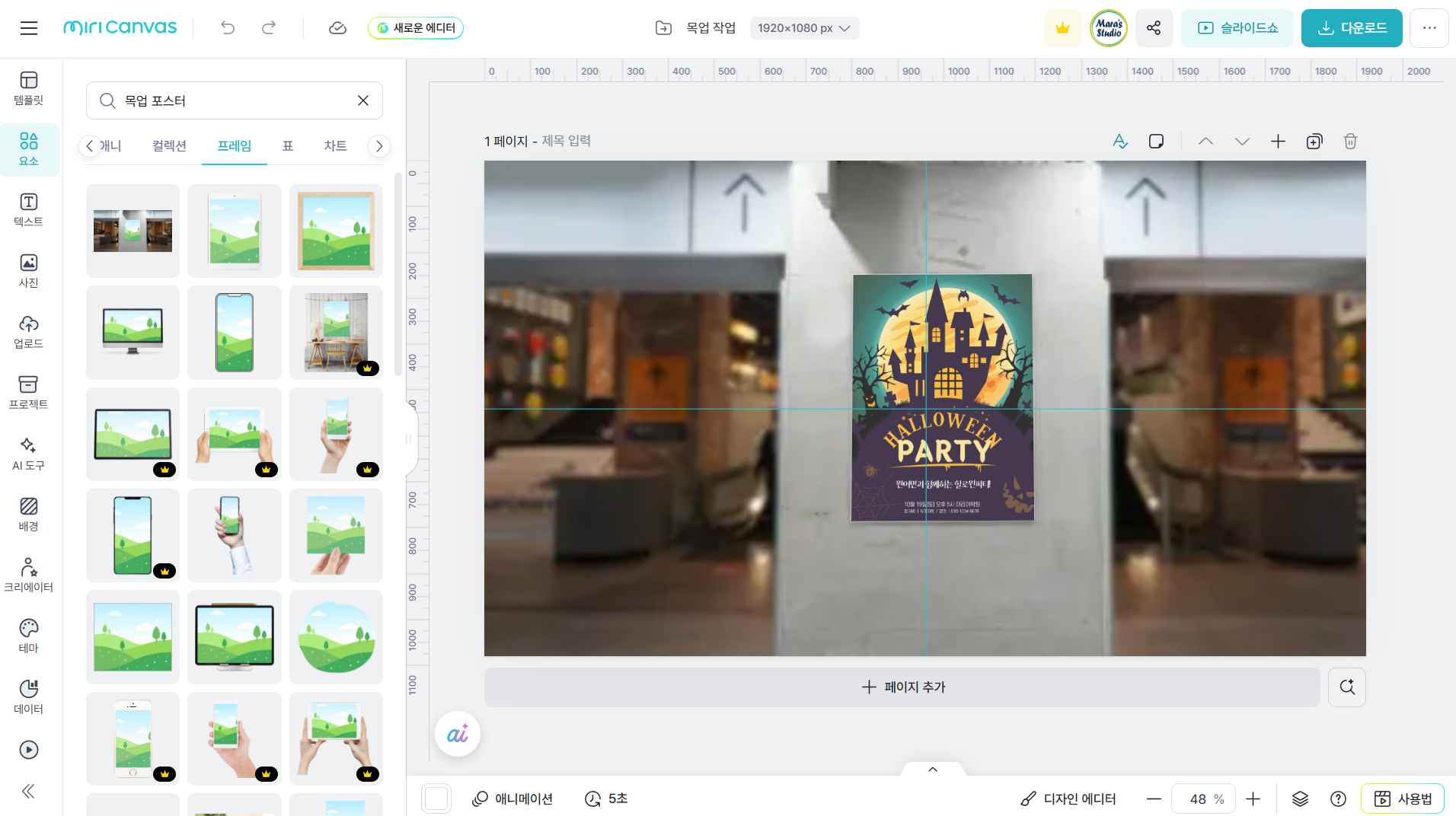 디자인 완성도를 높이는 무료 목업 활용법