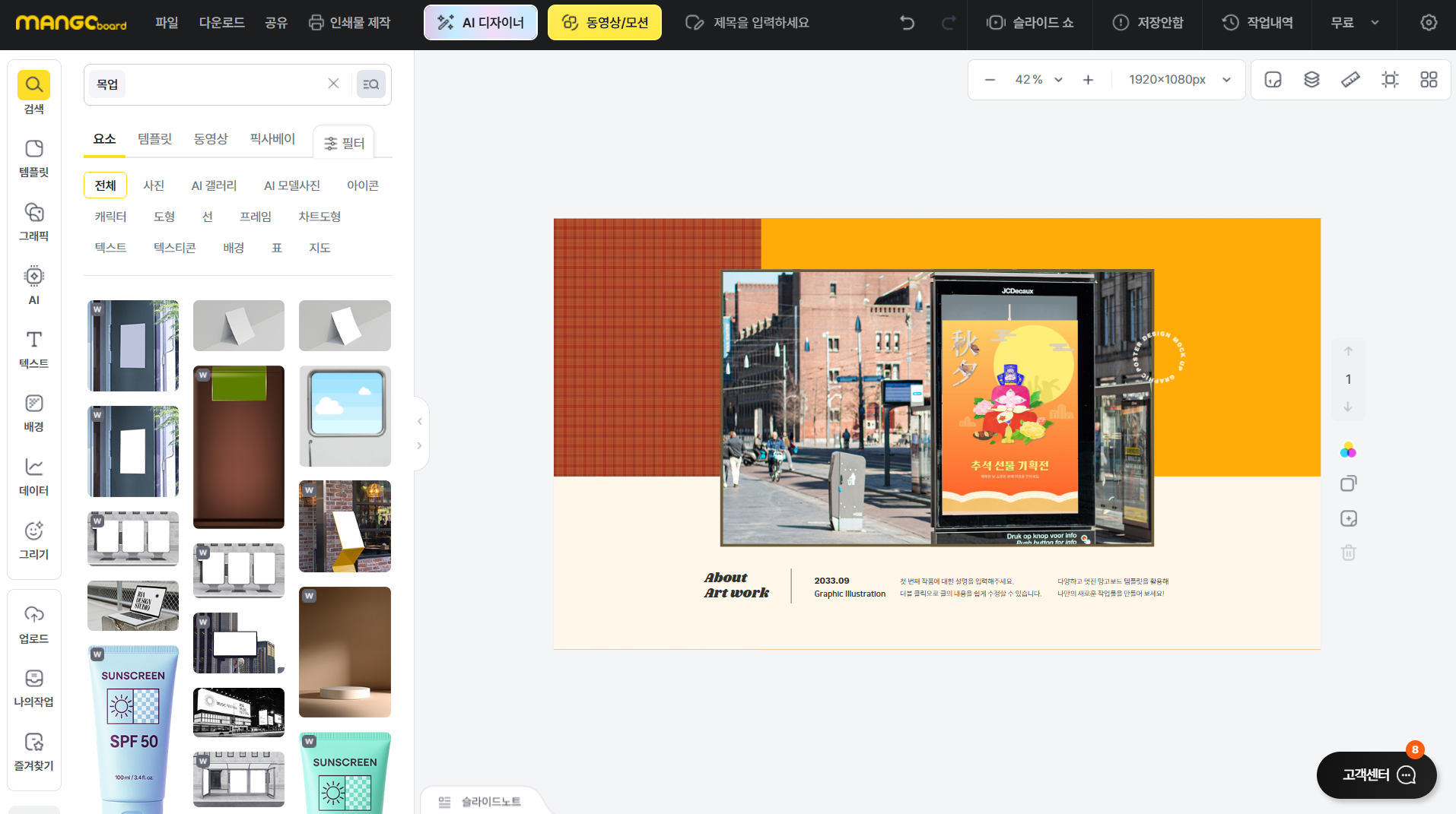 디자인 완성도를 높이는 무료 목업 활용법