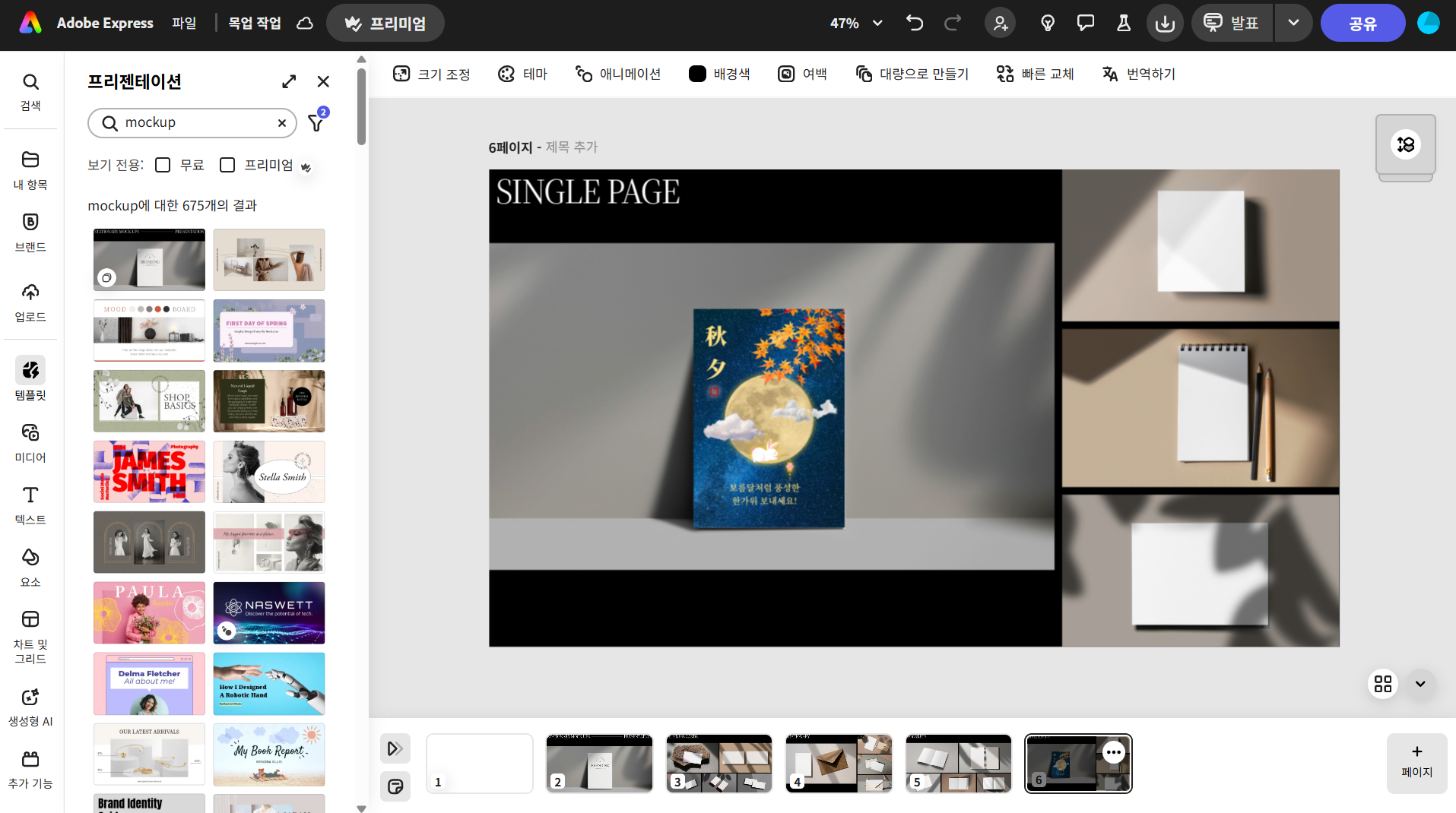 디자인 완성도를 높이는 무료 목업 활용법