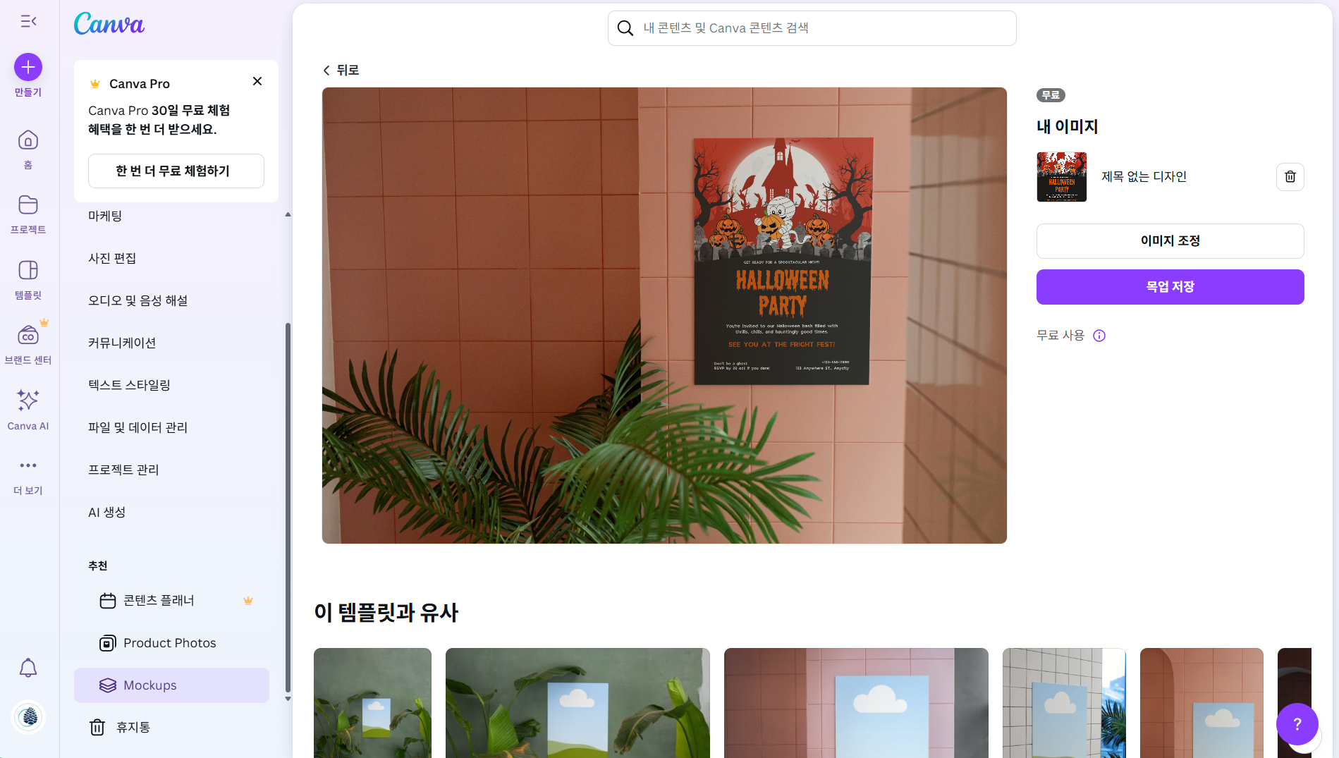 디자인 완성도를 높이는 무료 목업 활용법