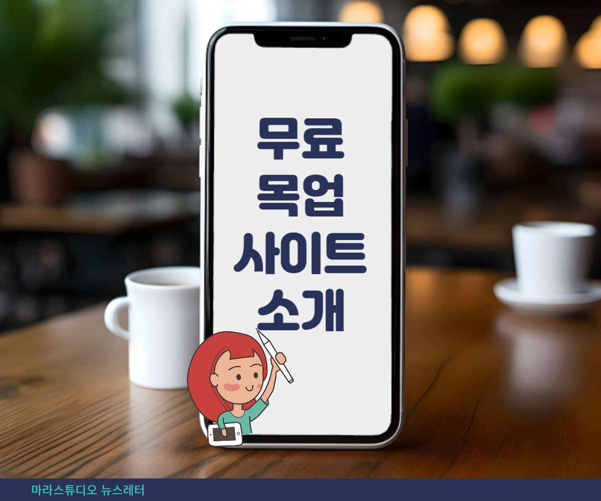 무료 목업 사이트 소개